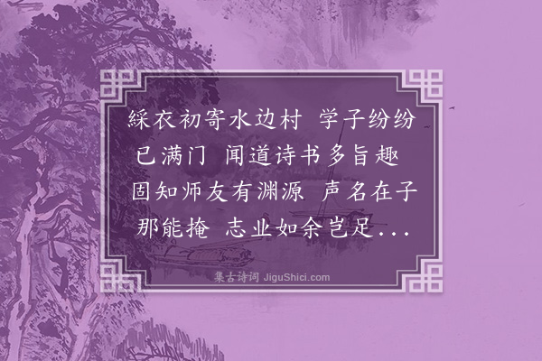 许景衡《次韵陈季修》