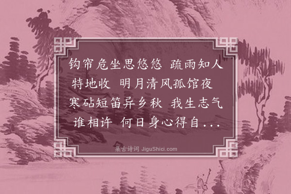 许景衡《秋冬思家》