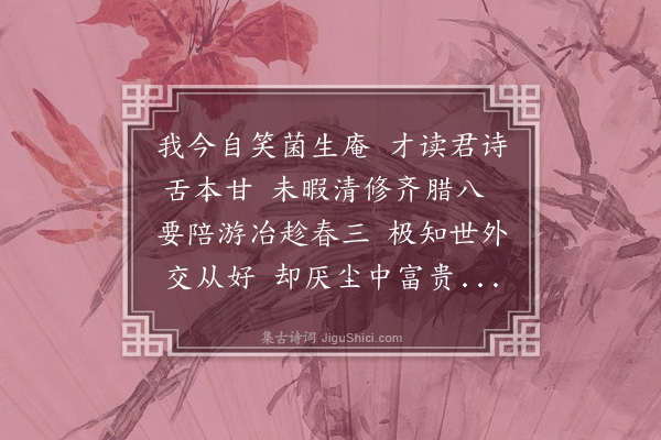 许景衡《次韵曾光叔昙县尉》