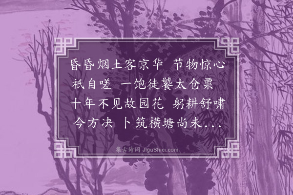 许景衡《寄陈仲山·其三》
