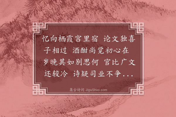许景衡《左崇见寄以郑虔张籍见况》