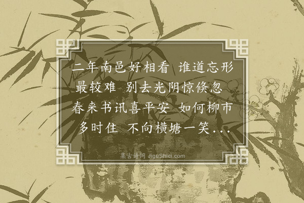 许景衡《寄左经臣》