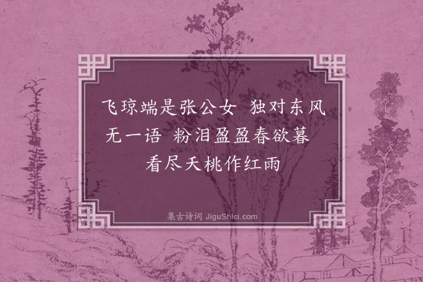 许景衡《梨花》