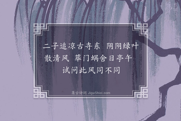 许景衡《示师言民表》