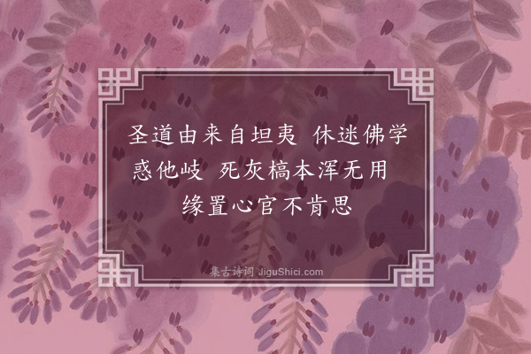 罗从彦《勉李愿中五首·其一》
