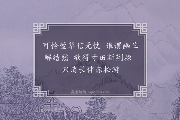 罗从彦《题一钵庵》