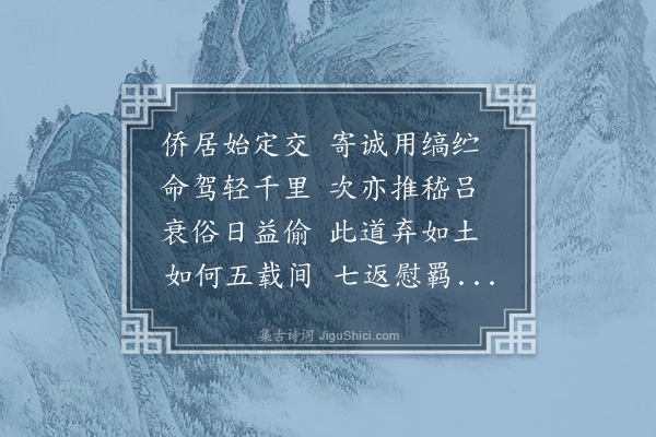 葛胜仲《送伸仲归漆塘以语及君臣际经书满腹中为韵十首·其一》