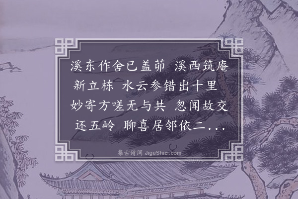 葛胜仲《喜元举归》