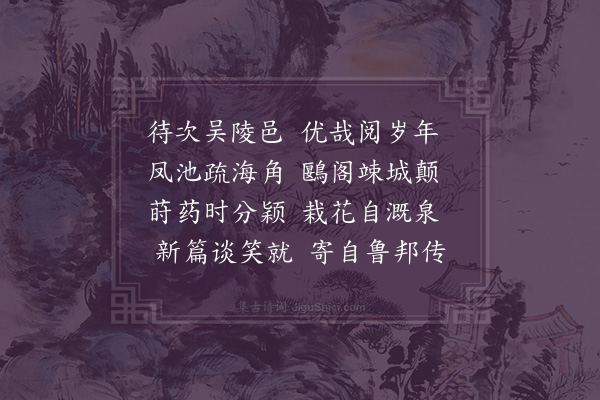 葛胜仲《次韵大人待次吴陵邑五首·其二》