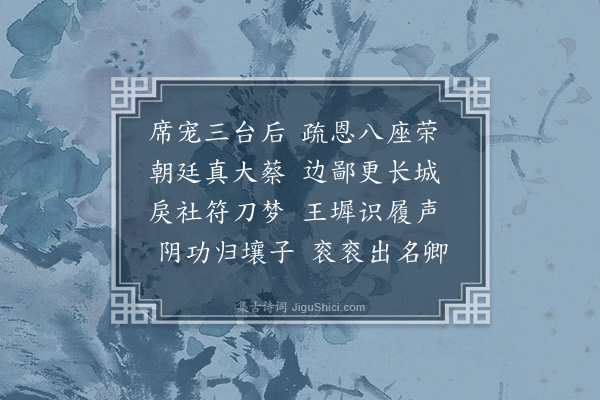 葛胜仲《李楚老尚书挽歌词三首·其一》