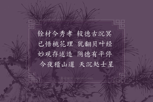 葛胜仲《凌丞事挽词二首·其一》