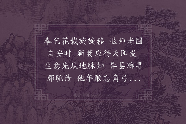 葛胜仲《维心以诗送花果栽次韵》