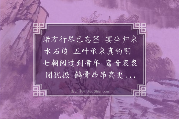 葛胜仲《赠福胜院老僧有宣》