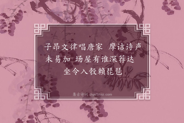 葛胜仲《读史八首·其八·王维》