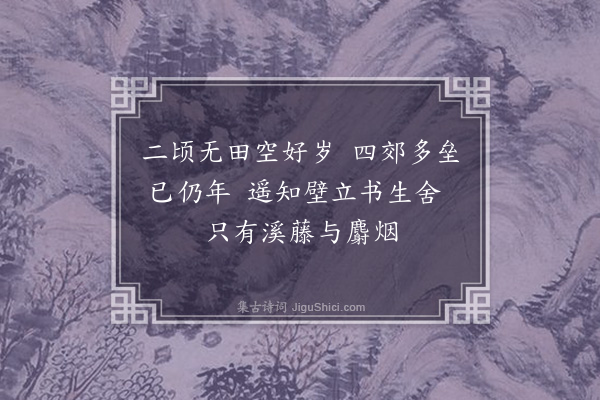 葛胜仲《次韵张仲宗绝粮五绝·其二》