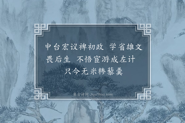 葛胜仲《次韵张仲宗绝粮五绝·其五》