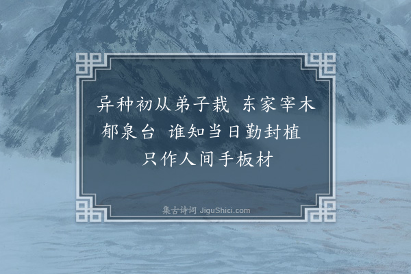 葛胜仲《从仁叔求楷笏四首·其一》