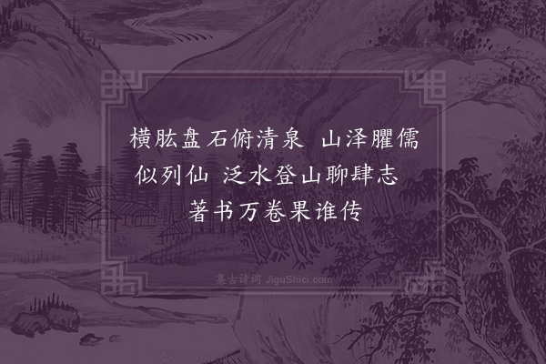 葛胜仲《再赋十绝·其一》