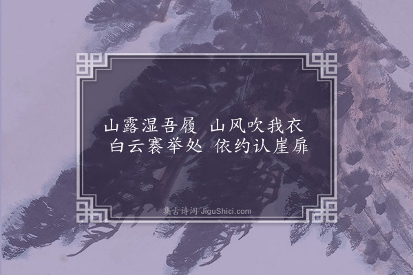 王辅世《洪岩山六题·其五·山风》