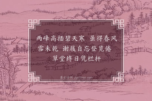 梅泽《过草堂望终南山》