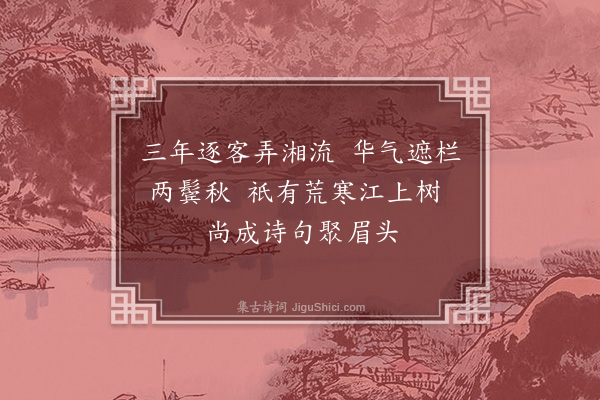 曾纡《乌臼树》