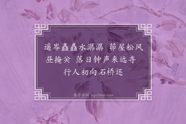 李时雍《题巨然平湖舟泊图》