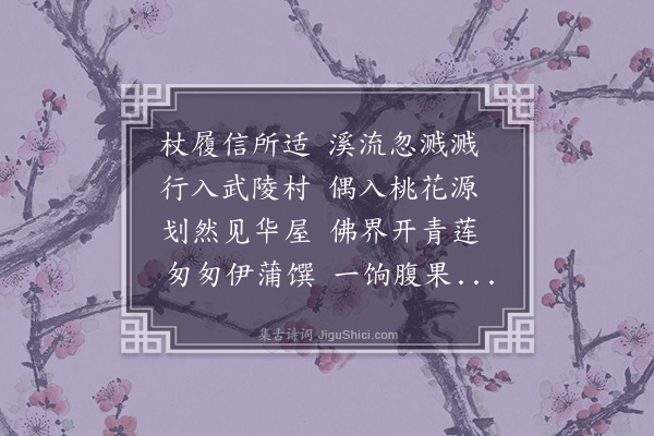 谢薖《翠云分韵得禅字》