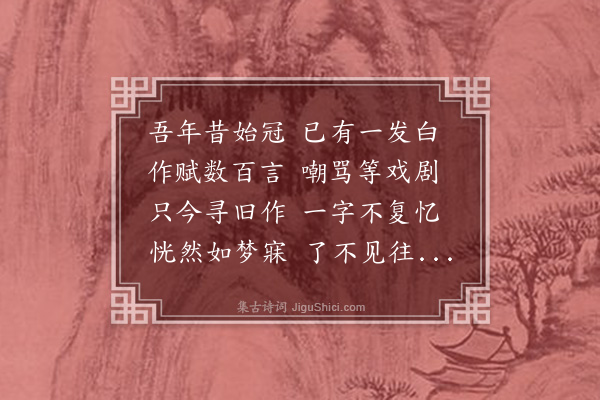 谢薖《感白发》