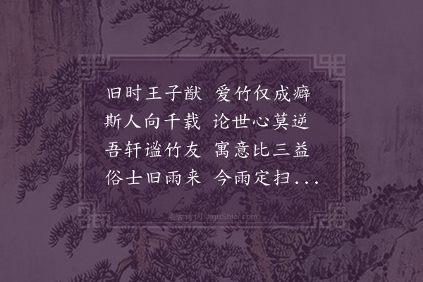 谢薖《贯时轩》