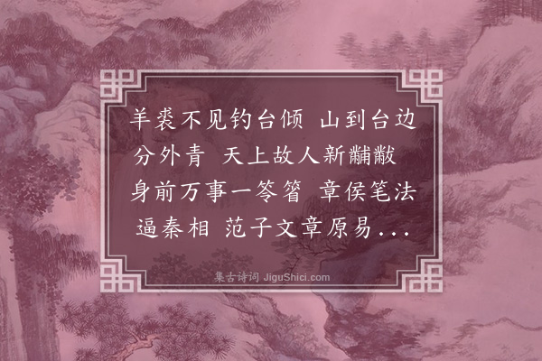 谢薖《读严子陵祠堂记》