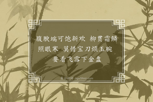 谢薖《观渔二首·其一》