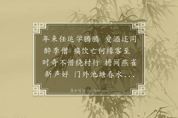 谢薖《谩成》