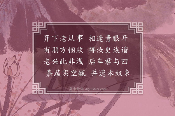 谢薖《次韵吴民载告别觅酒二首·其二》