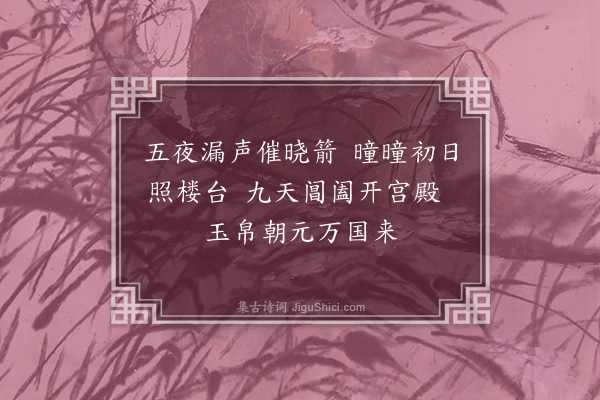 闻人祥正《集句·其一》