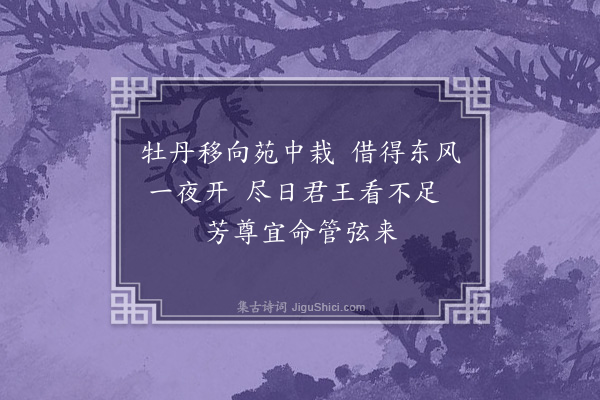 闻人祥正《集句·其九》