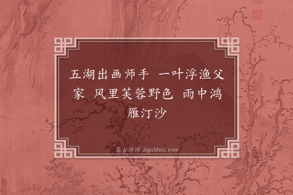 徐俯《次可师韵》