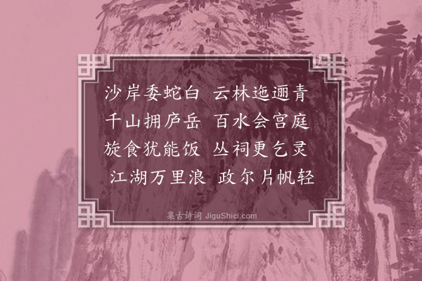 徐俯《渡彭蠡湖》