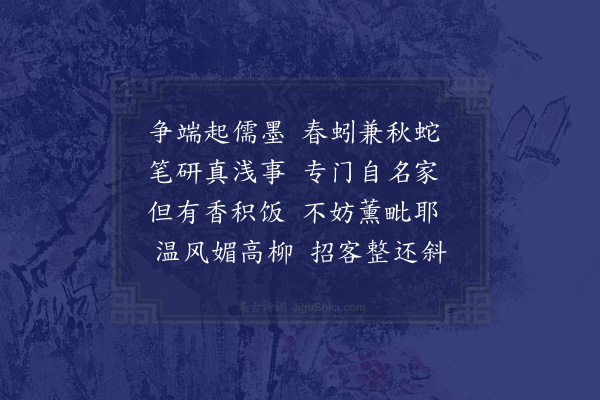 李彭《嗣首座以老夫诗西岭障斜日为韵作五章见寄次韵答之·其四》