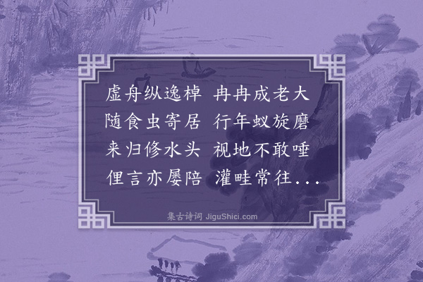 李彭《赴邻舍招》