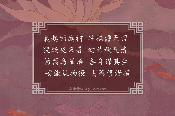 李彭《晨起·其一》