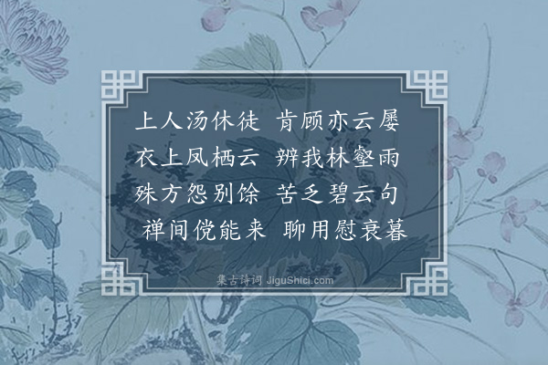 李彭《醉中戏赠淳上人》