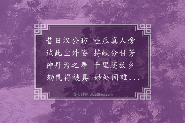 李彭《游仙二首·其一》