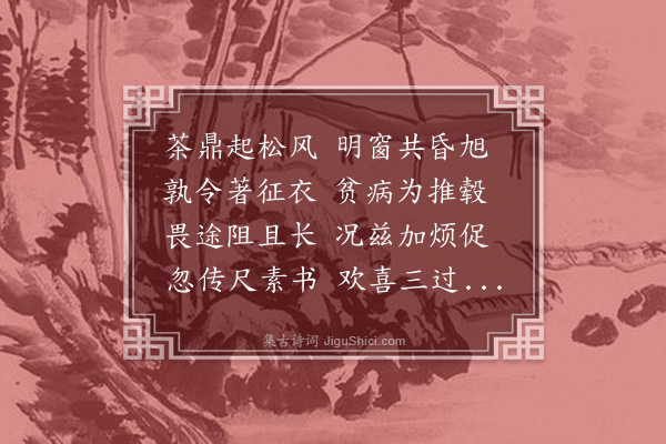 李彭《得六弟书有归期》