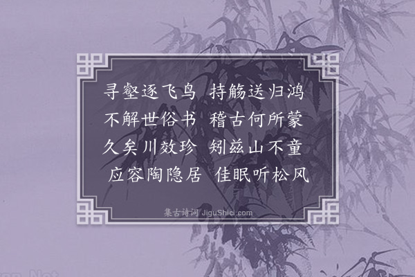 李彭《以形模妇女笑度量儿童轻为韵赋十诗·其九》