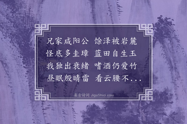 李彭《元亮诗次玉局翁过二李故居韵赏仆作草堂于故园同赋一章》