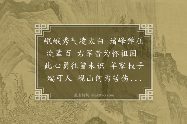 李彭《游云居歌》