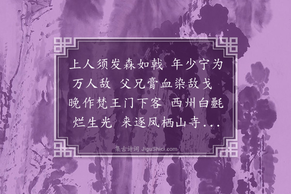 李彭《赠诜首座》