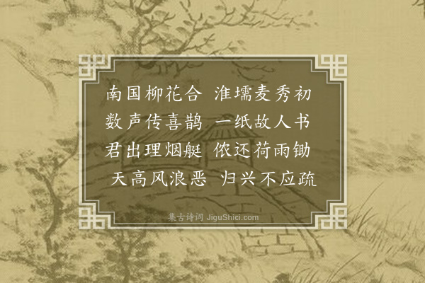 李彭《喜得师质消息》