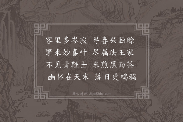 李彭《书龙寿寺煮泉亭壁·其二》