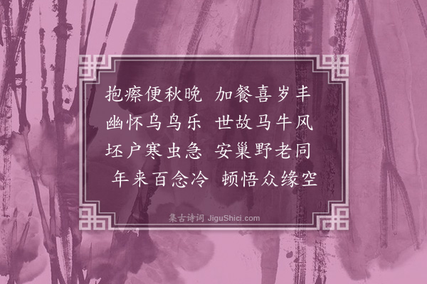 李彭《次九弟韵兼怀师川二首·其一》